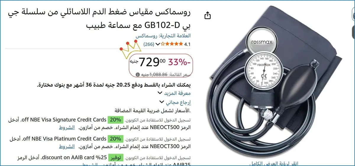 صورة روسماكس مقياس ضغط الدم اللاسائلي من سلسلة جي بي GB102-D مع سماعة طبيب