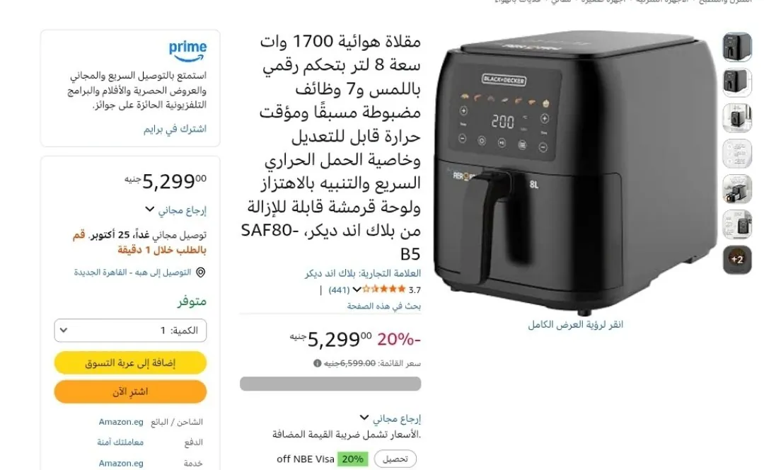 صورة قلاية هوائية 1700 وات 8 لتر من Black & Decker موديل SAF80 سعر 5299 جنيه