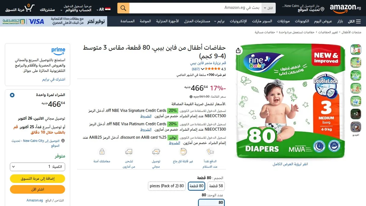 صورة 👑 عرض على حفاضات أطفال من فاين بيبي، 80 قطعة، مقاس 3 متوسط (4-9 كجم)