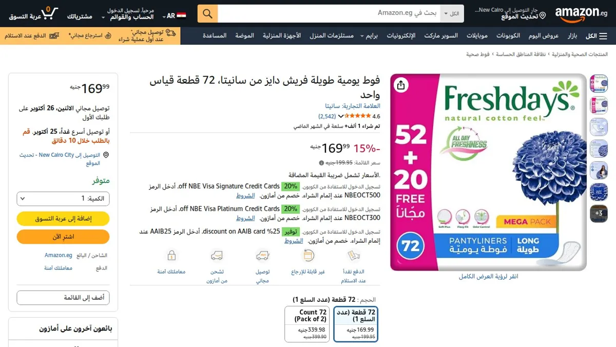 صورة 👑 عرض على فوط يومية طويلة فريش دايز من سانيتا، 72 قطعة قياس واحد