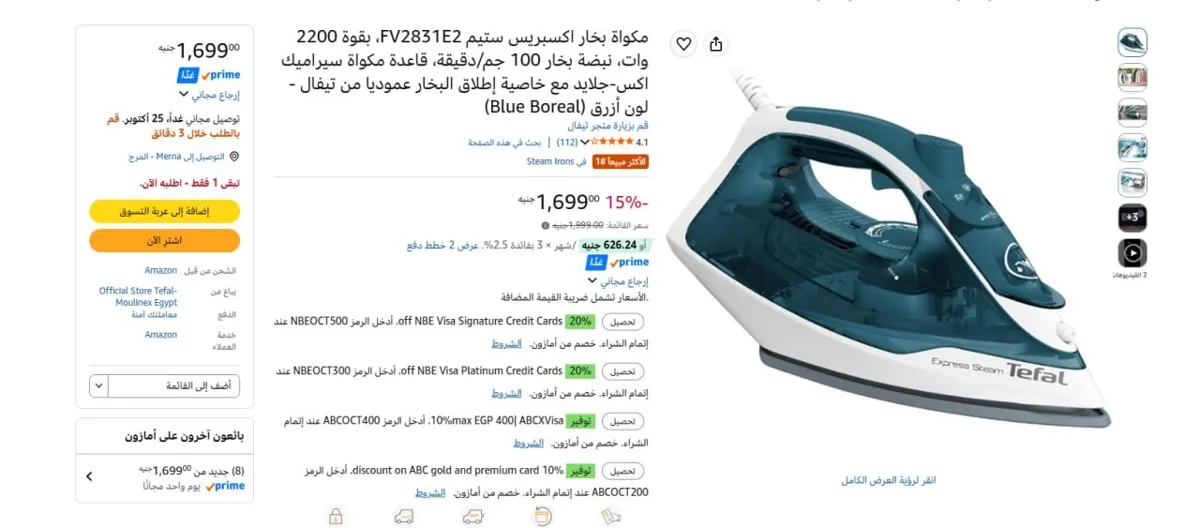 صورة 🔥عرض علي مكواة بخار اكسبريس ستيم FV2831E2، بقوة 2200 وات، نبضة بخار 100 جم/دقيقة، قاعدة مكواة سيراميك اكس-جلايد مع خاصية إطلاق البخار عموديا من تيفال