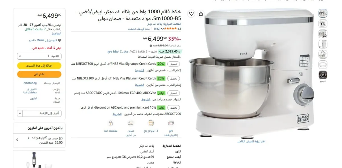 صورة 🔥عرض علي خلاط قائم 1000 واط من بلاك اند ديكر، ابيض/فضي - Sm1000-B5، مواد متعددة - ضمان دولي