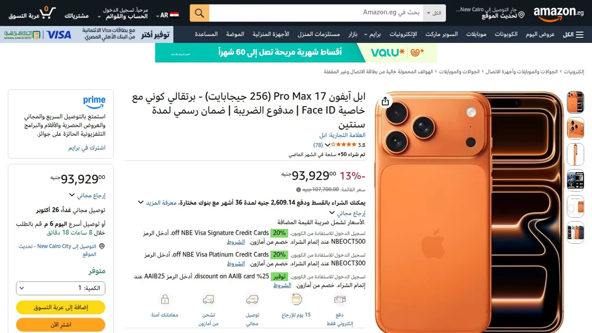 صورة 👑 عرض على ابل آيفون 17 Pro Max (256 جيجابايت) - برتقالي كوني مع خاصية Face ID | مدفوع الضريبة | ضمان رسمي لمدة سنتين