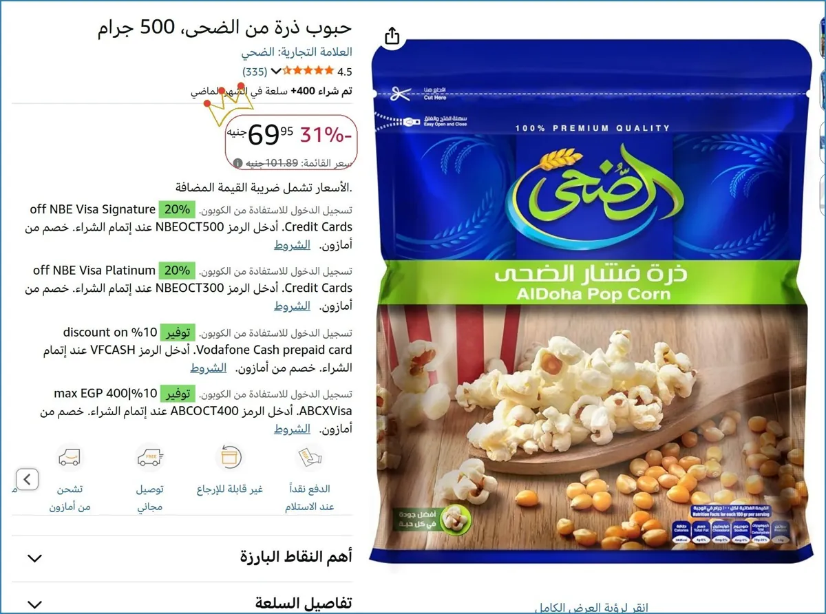 صورة حبوب ذرة من الضحى، 500 جرام