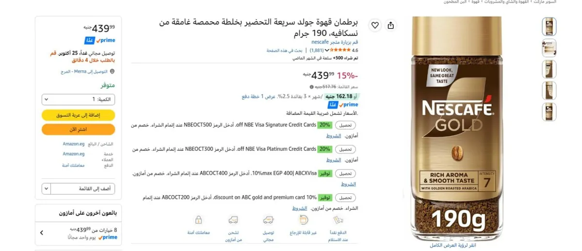 صورة 🔥عرض علي برطمان قهوة جولد سريعة التحضير بخلطة محمصة غامقة من نسكافيه، 190 جرام