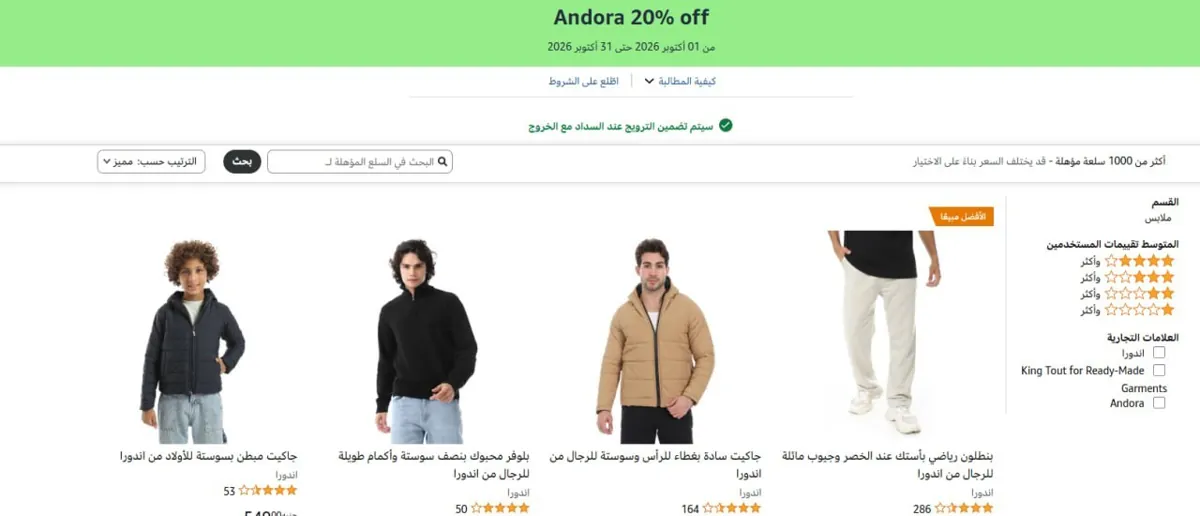 صورة 💥خصم اضافي 20% علي ملابس اندورا