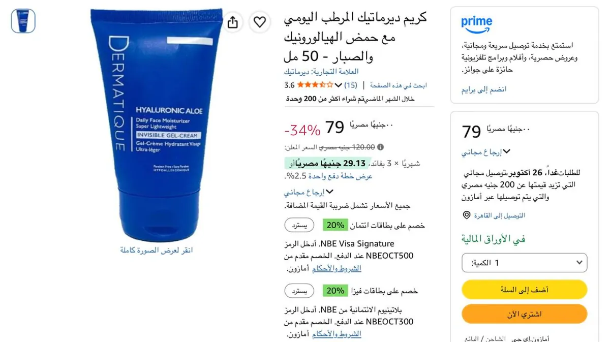 صورة مرطب يومي بحمض الهيالورونيك والصبار من ديرماتيك - 50 مل بسعر 79ج