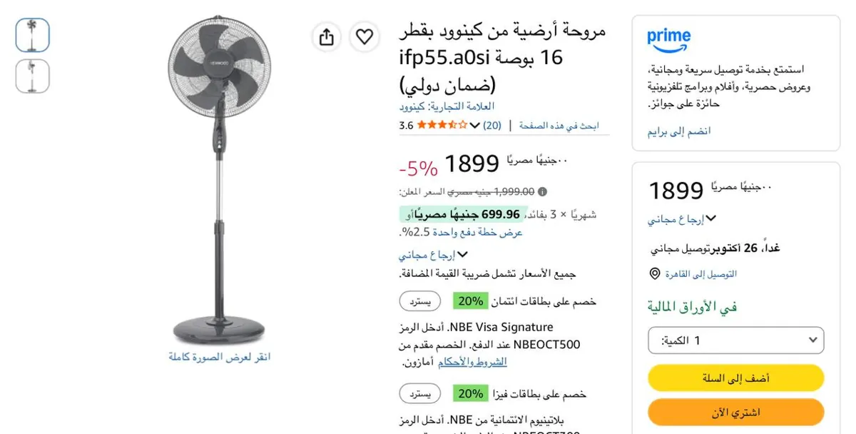 صورة مروحة ستاند 16 بوصة 5 ريش Kenwood كينود ifp55.a0si بسعر 1899 جنيه