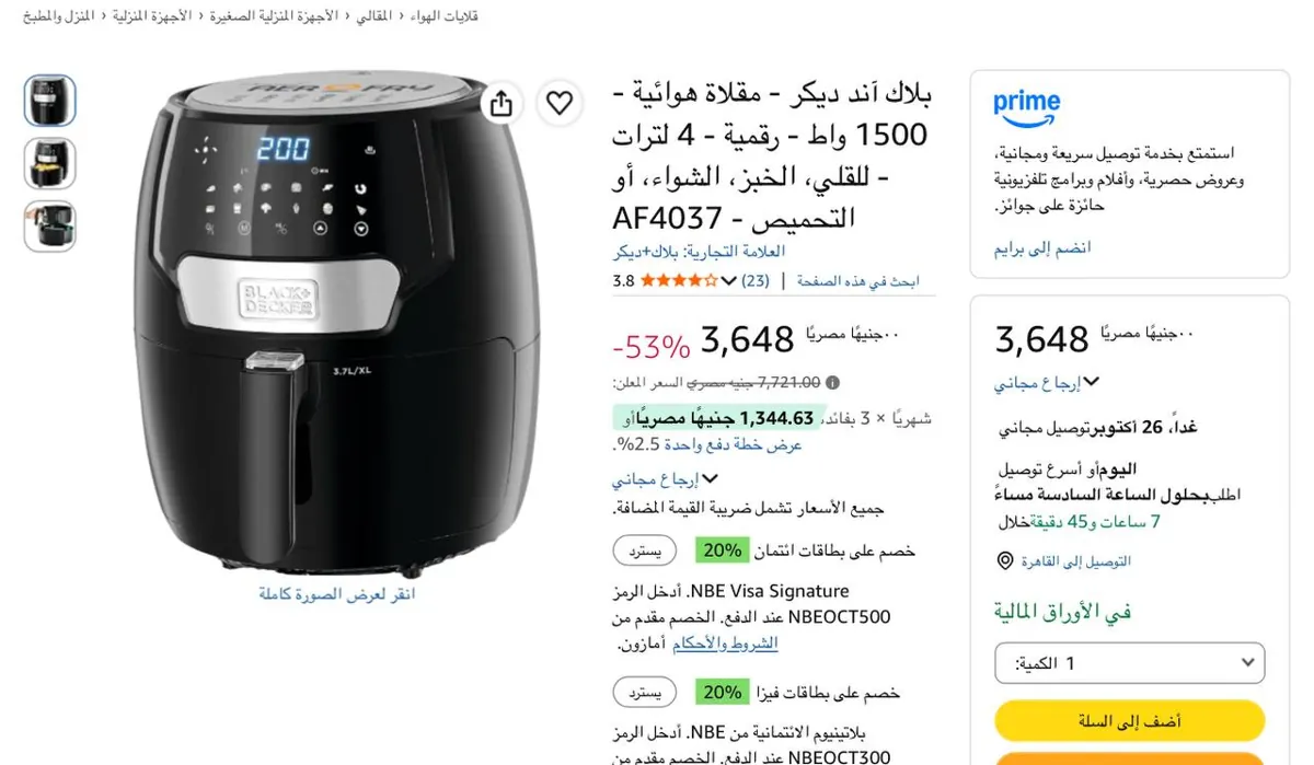صورة قلاية هوائية 1500 وات 4 لتر من Black & Decker موديل AF4037 بسعر 3648 جنيه