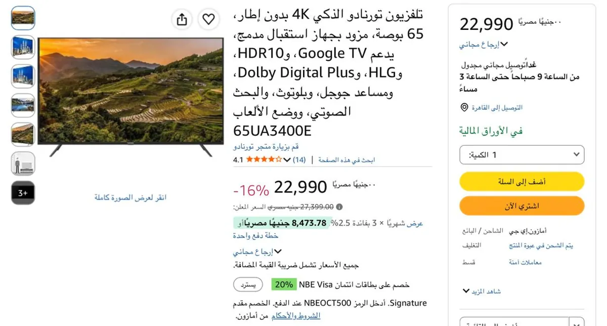 صورة شاشة 65 بوصة 4K من تورنيدو موديل 65UA3400E بسعر 22990 جنيه