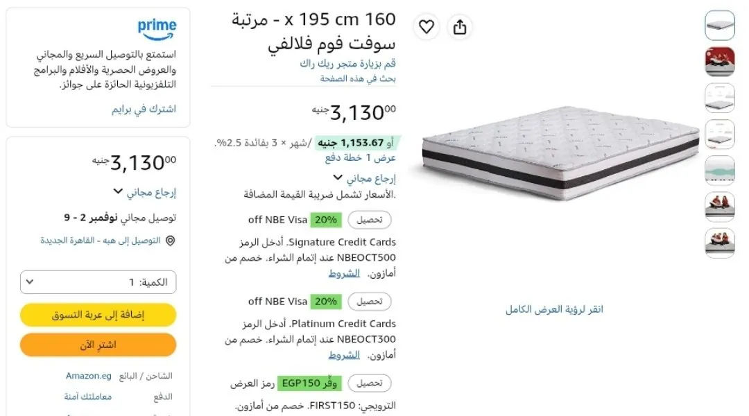 صورة مرتبة سوفت فوم فلالفي  مقاس 160x195 سم من Ricrac ب 3,130 جنيه