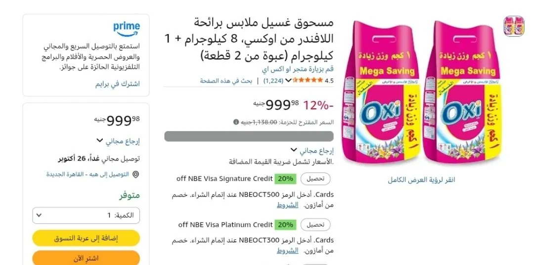 صورة مسحوق غسيل ملابس برائحة اللافندر من اوكسي، 8 كيلوجرام + 1 كيلوجرام (عبوة من 2 قطعة) بسعر 900ج بعد الخصم بكوبون save10