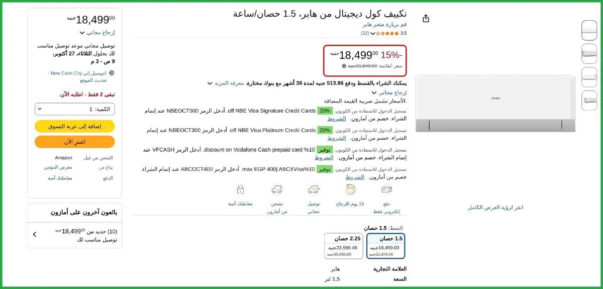 صورة 🔥 عرض علي تكييف كول ديجيتال من هاير، 1.5 حصان/ساعة