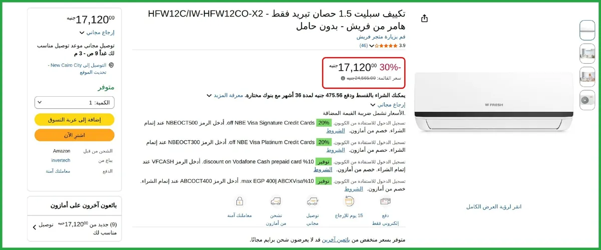 صورة تكييف سبليت 1.5 حصان تبريد فقط - HFW12C/IW-HFW12CO-X2 هامر من فريش - بدون حامل