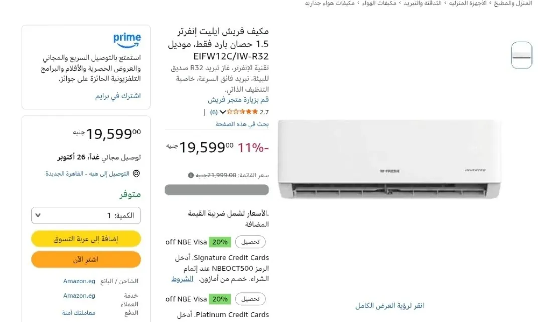 صورة تكييف فريش إنفرتر 1.5 حصان بارد فقط موديل EIFW12C/IW-R32 بسعر 19599 جنيه