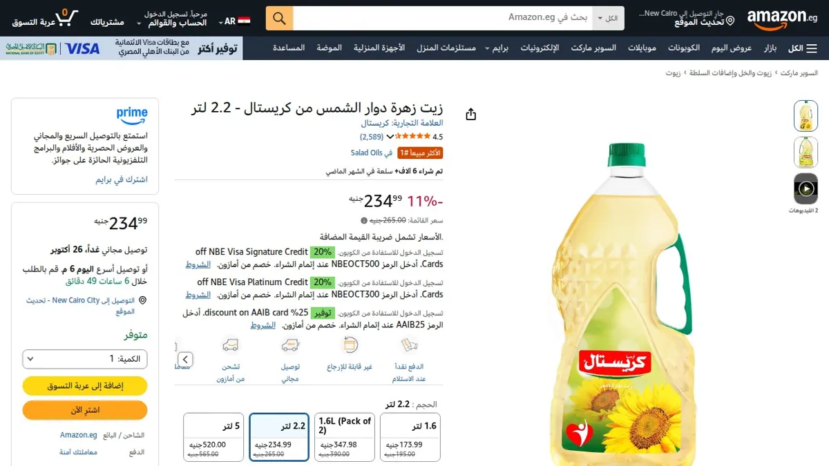 صورة 👑 عرض على زيت زهرة دوار الشمس من كريستال - 2.2 لتر