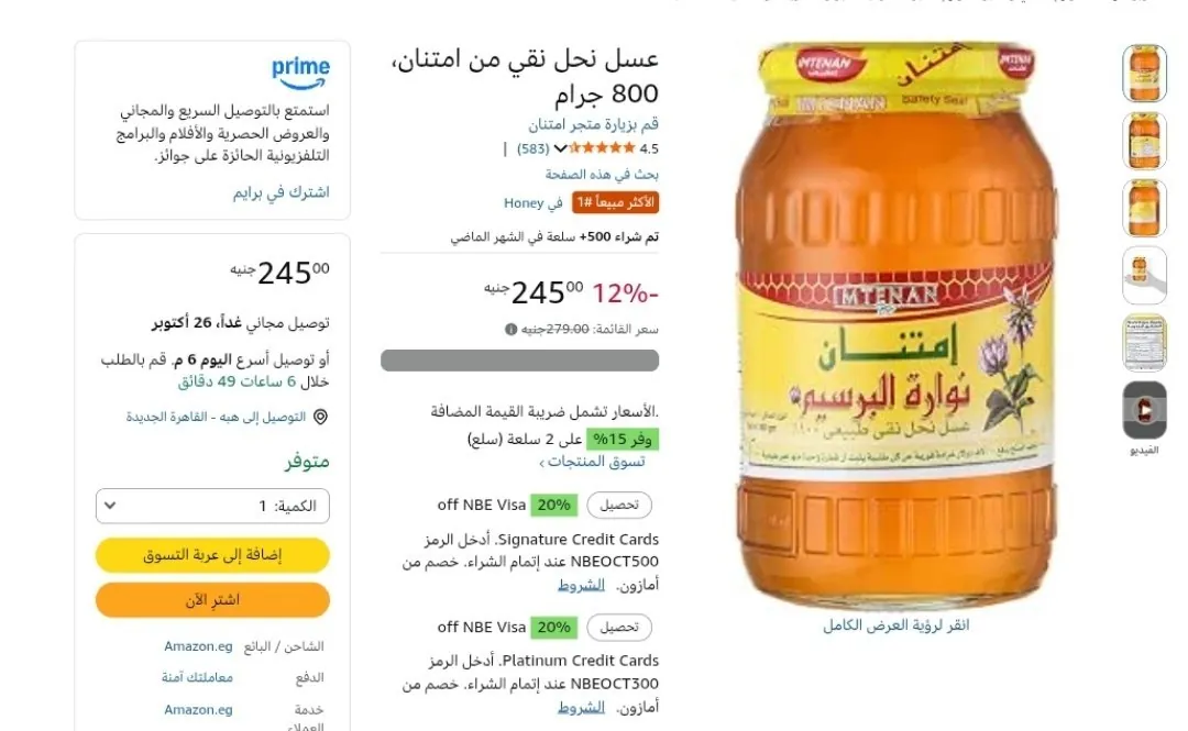 صورة عسل نحل نقي من امتنان، 800 جرام بسعر 183ج  لما تشتري  3 قطع بعد خصم الماركت والخصم الاضافي