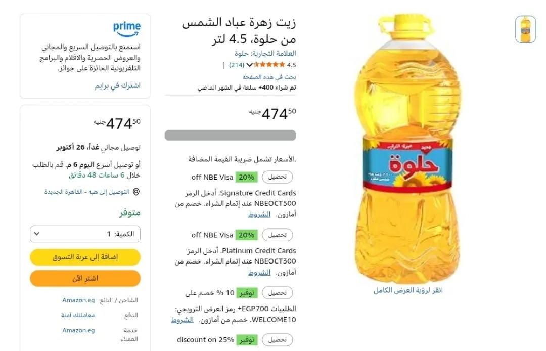 صورة زيت زهرة عباد الشمس من حلوة، 4.5 لتر بسعر 427ج بعد خصم الماركت ب استخدام كوبون SAVE10