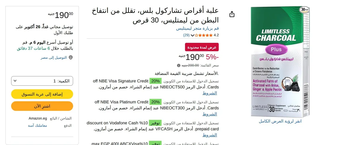صورة ليمتليس تشاركول بلس، 30 قرص، يقلل من انتفاخ البطن
