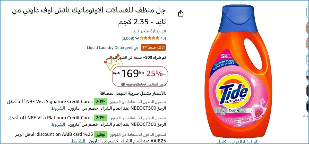 صورة جل منظف للغسالات الاوتوماتيك تاتش اوف داوني من تايد - 2.35 كجم