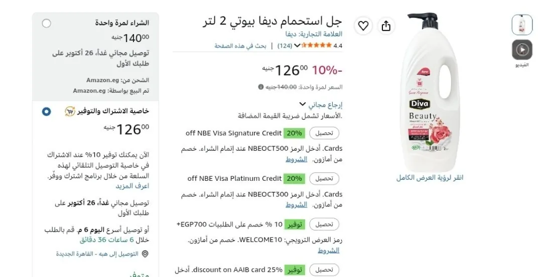 صورة جل استحمام ديفا بيوتي 2 لتر بسعر 108ج لما تشتري 5 قطع  بعد خصم الماركت بكوبون SAVE10