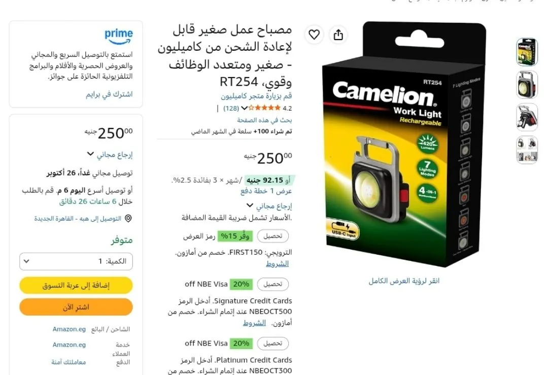 صورة مصباح عمل صغير قابل لإعادة الشحن من كاميليون - صغير ومتعدد الوظائف وقوي، RT254 بسعر 250ج