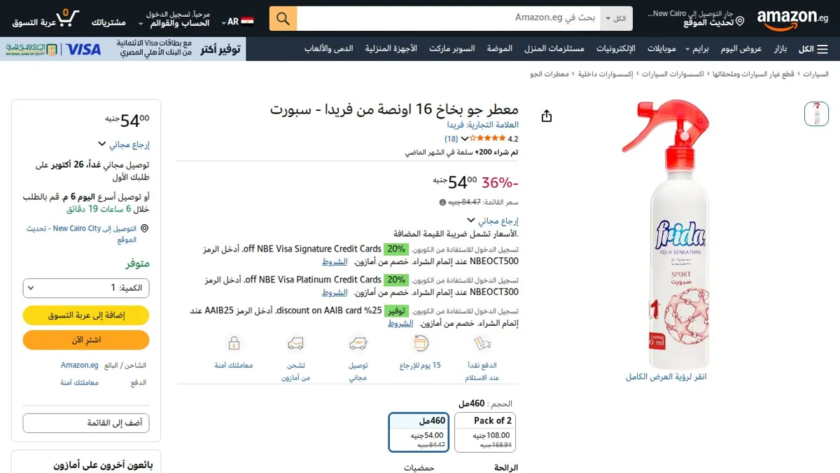 صورة 👑 عرض على معطر جو بخاخ 16 اونصة من فريدا - سبورت