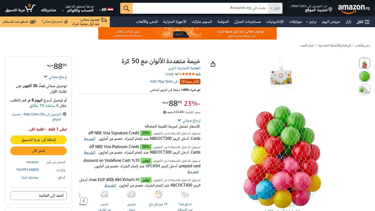 صورة 👑 عرض على خيمة متعددة الألوان مع 50 كرة