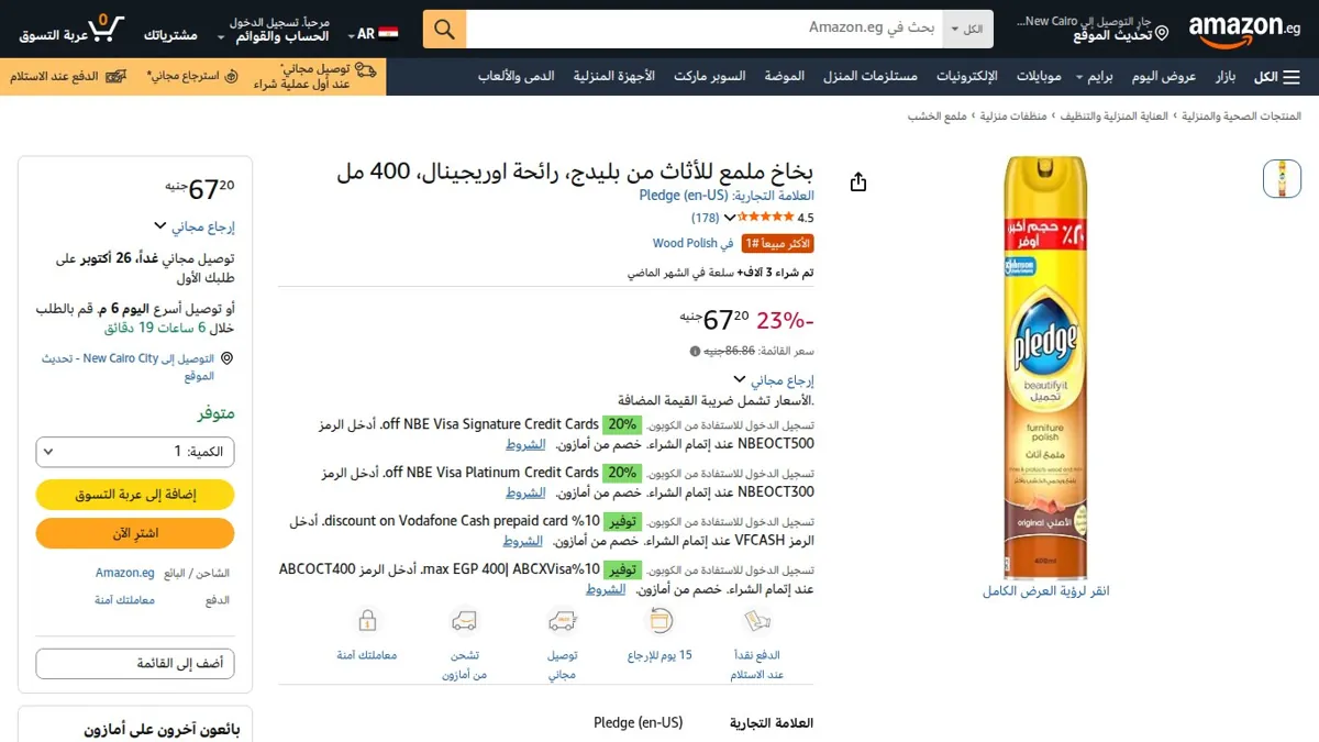صورة 👑 عرض على بخاخ ملمع للأثاث من بليدج، رائحة اوريجينال، 400 مل