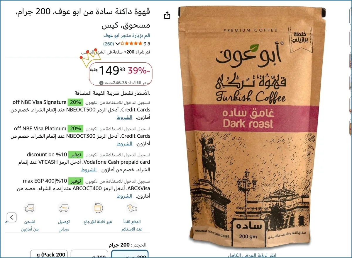 صورة قهوة داكنة سادة من ابو عوف، 200 جرام، مسحوق، كيس