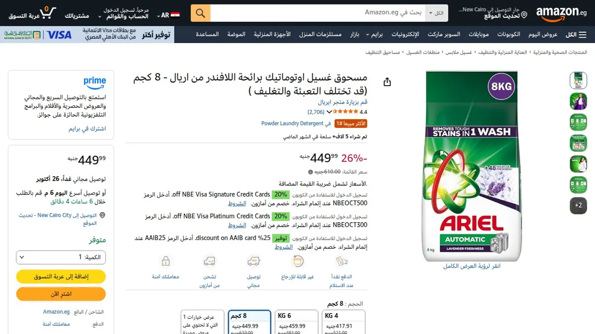 صورة 👑 عرض على مسحوق غسيل اوتوماتيك برائحة اللافندر من اريال - 8 كجم (قد تختلف التعبئة والتغليف )