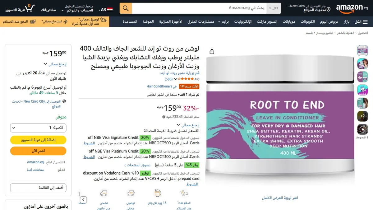 صورة 👑 عرض على لوشن من روت تو إند للشعر الجاف والتالف 400 مليلتر يرطب ويفك التشابك ويغذي بزبدة الشيا وزيت الأرغان وزيت الجوجوبا طبيعي ومصلح