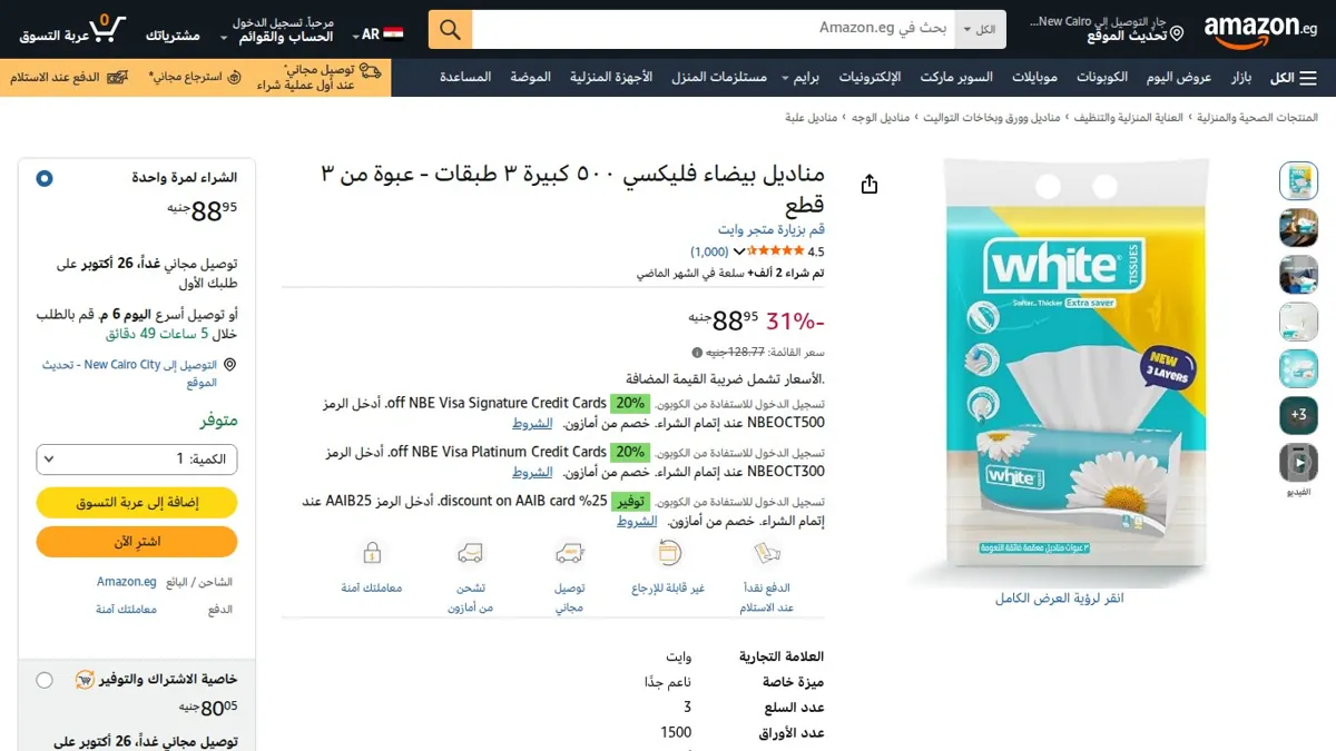 صورة 👑 عرض على مناديل بيضاء فليكسي ٥٠٠ كبيرة ٣ طبقات - عبوة من ٣ قطع