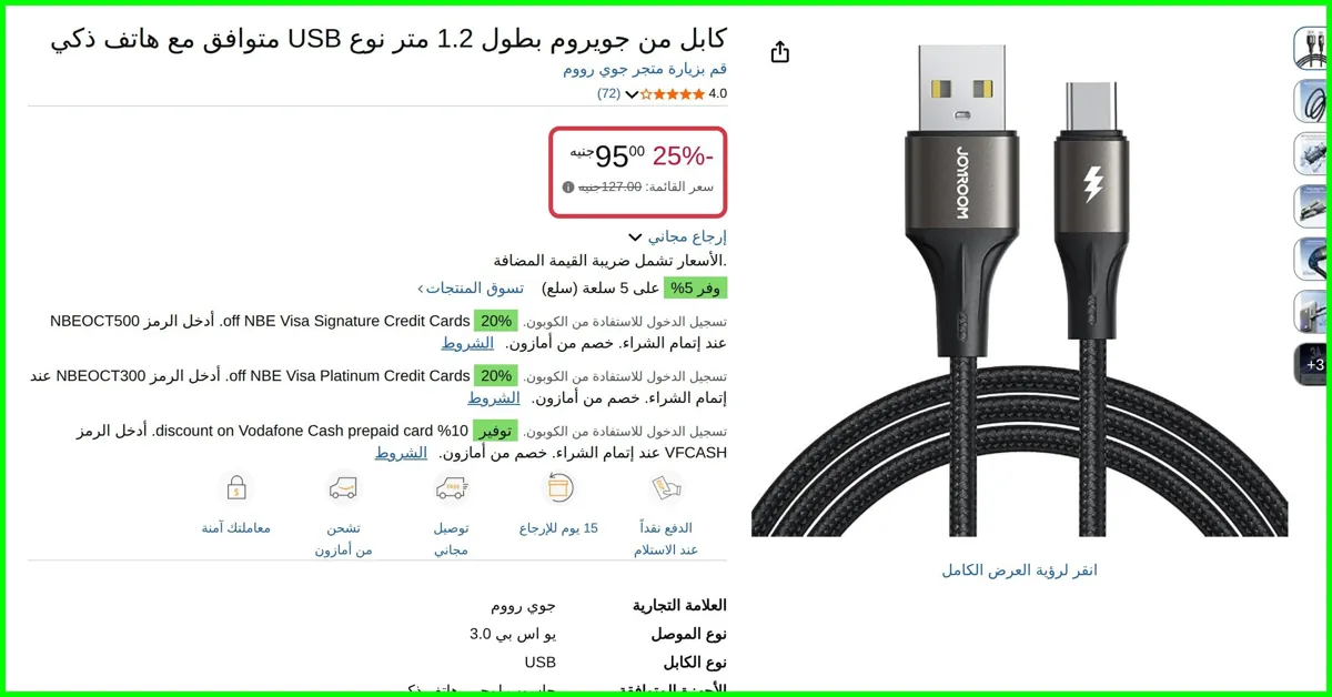 صورة كابل من جويروم بطول 1.2 متر نوع USB متوافق مع هاتف ذكي meters من جوي رووم