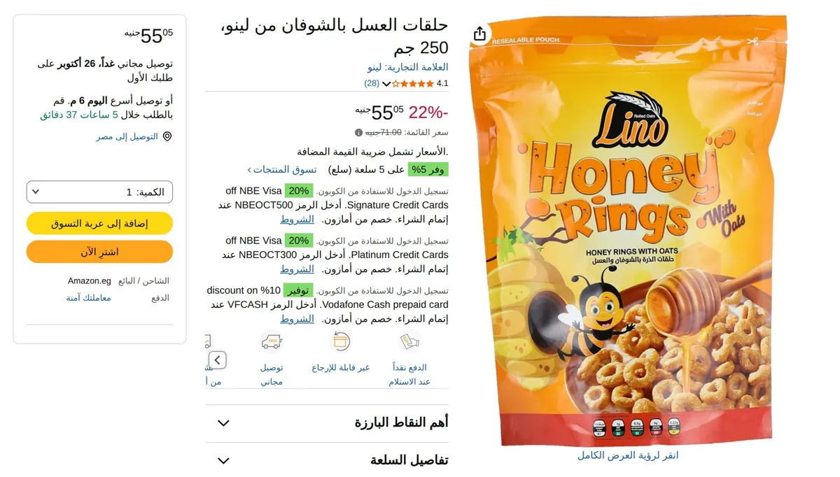 صورة حلقات العسل بالشوفان من لينو، 250 جم