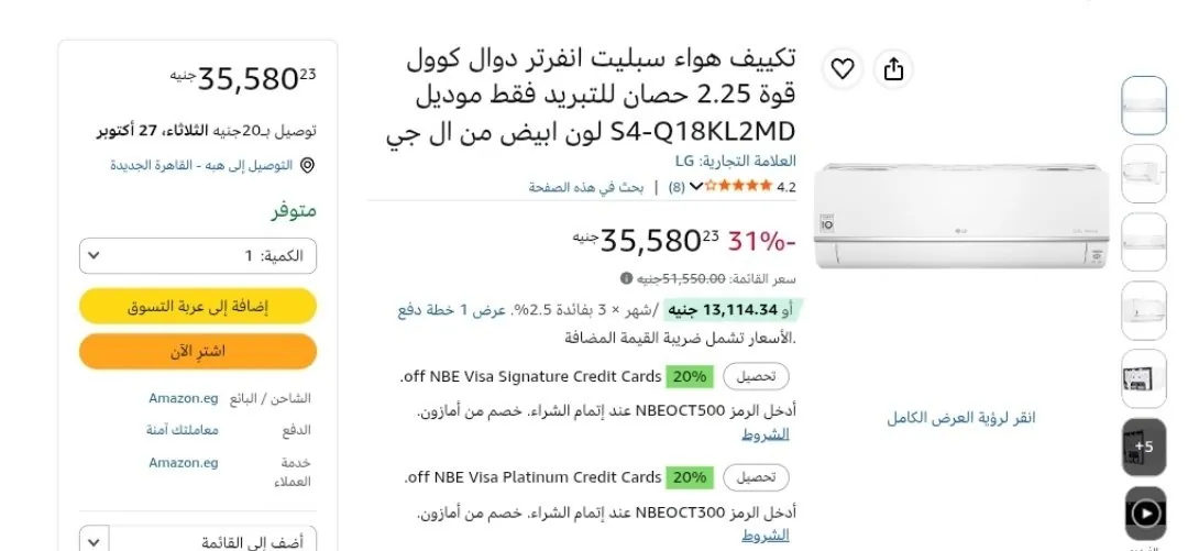 صورة تكييف 2.25 حصان بارد انفرتر فئة S-Plus من LG ب35,580 جنيه