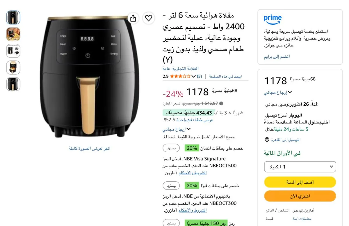 صورة مقلاة هوائية إير فراير 6 لتر – قدرة 2400 وات – تصميم عصري وعملية عالية الجودة لتحضير طعام صحي ولذيذ بدون زيت (Y) بسعر 1178 جنيه