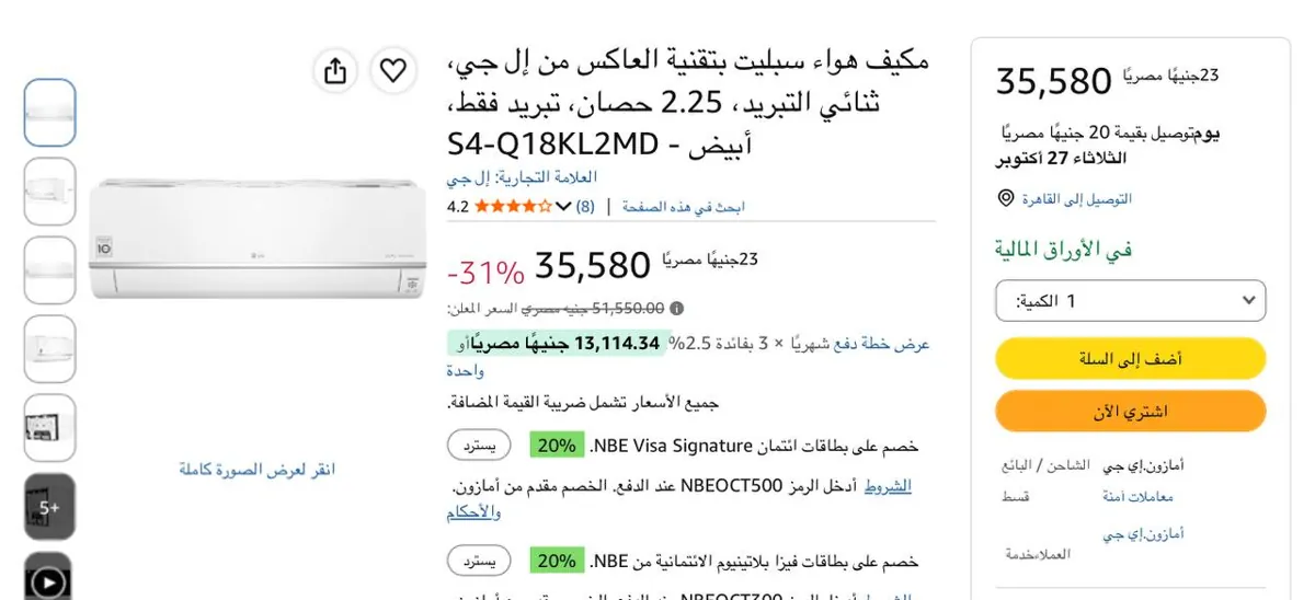 صورة تكييف 2.25 حصان بارد انفرتر فئة S-Plus من LG ب35,580 جنيه