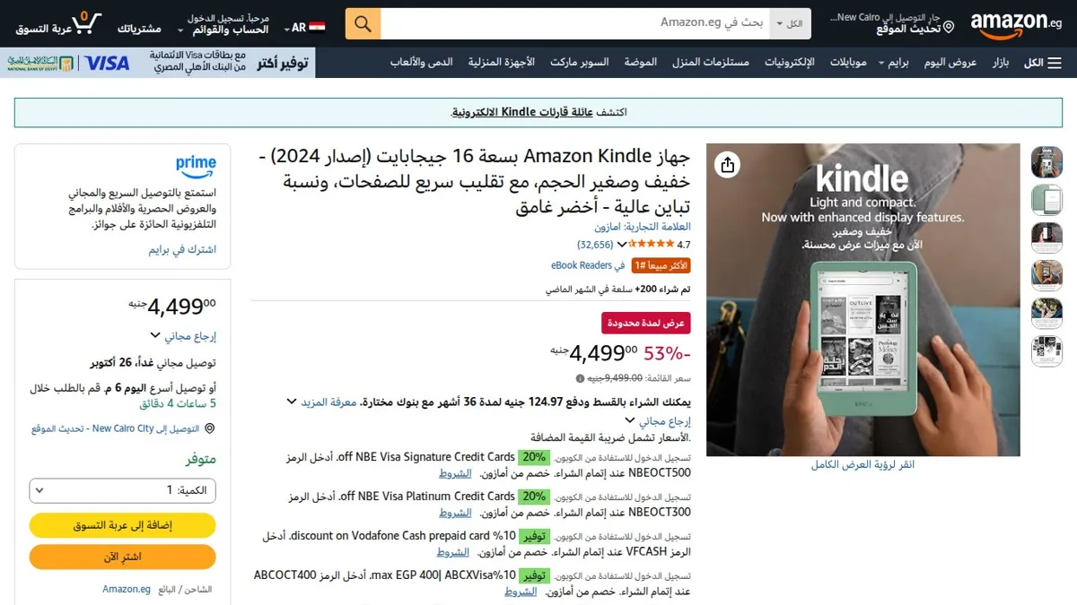 صورة 👑 عرض على جهاز Amazon Kindle بسعة 16 جيجابايت (إصدار 2024) - خفيف وصغير الحجم، مع تقليب سريع للصفحات، ونسبة تباين عالية - أخضر غامق