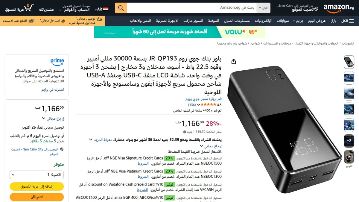 صورة 👑 عرض على باور بنك جوي روم JR-QP193 بسعة 30000 مللي أمبير وقوة 22.5 واط - أسود، مدخلان و3 مخارج | يشحن 3 أجهزة في وقت واحد، شاشة LCD منفذ USB-C ومنفذ USB-A شاحن محمول سريع لأجهزة آ