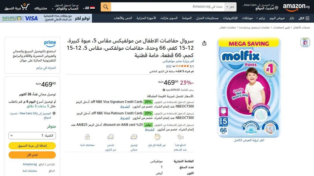 صورة 👑 عرض على سروال حفاضات الاطفال من مولفيكس مقاس 5، عبوة كبيرة، 12-15 كغم، 66 وحدة، حفاضات مولفكس، مقاس 5، 12-15 كجم، 66 قطعة، خامة قطنية