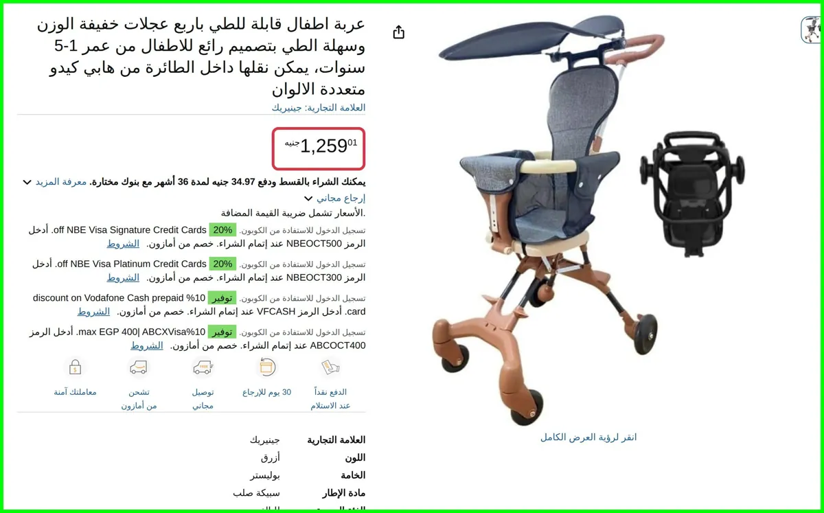 صورة عربة اطفال قابلة للطي باربع عجلات خفيفة الوزن وسهلة الطي بتصميم رائع للاطفال من عمر 1-5 سنوات