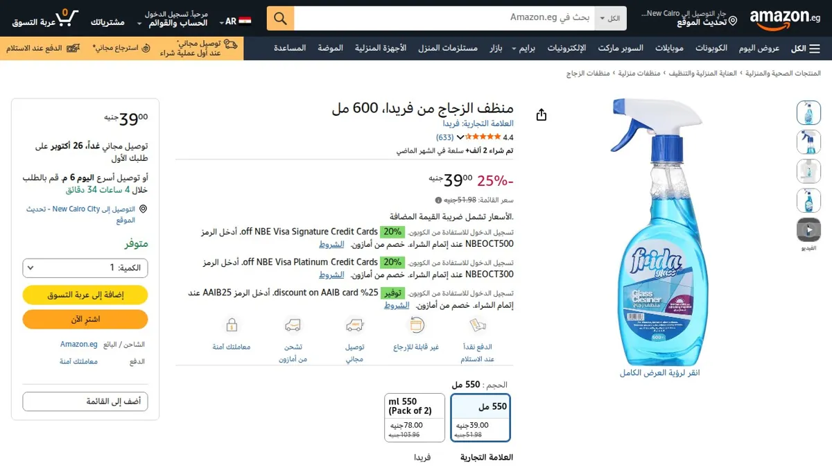 صورة 👑 عرض على منظف الزجاج من فريدا، 600 مل