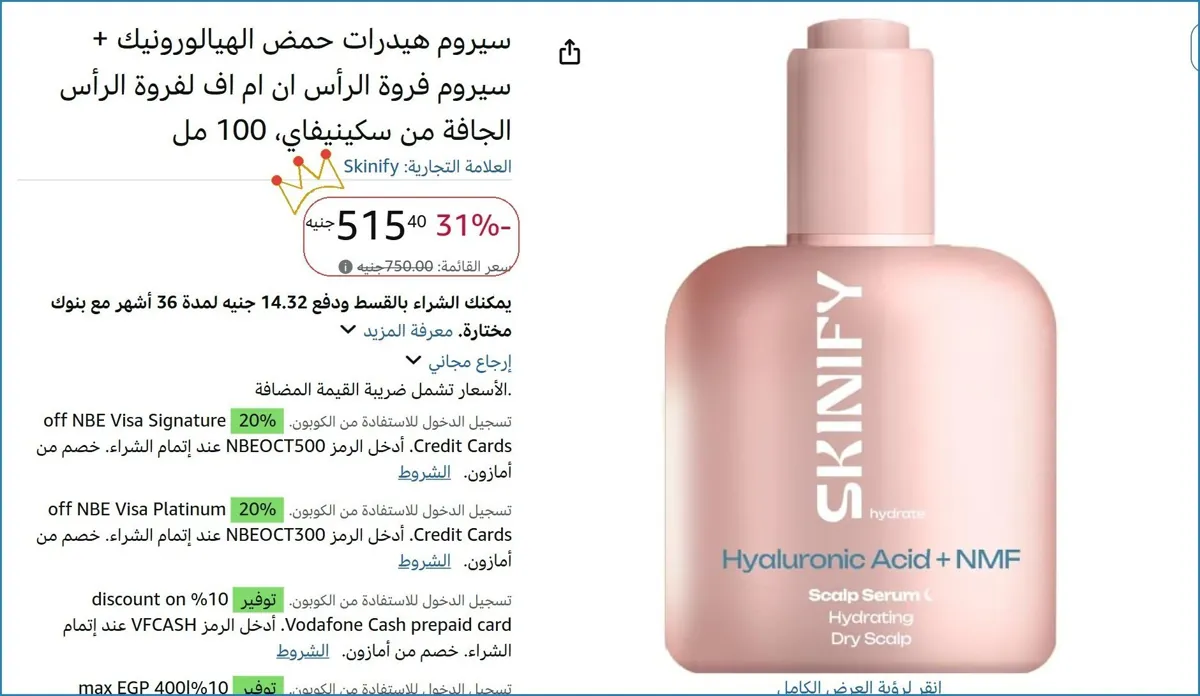 صورة سيروم هيدرات حمض الهيالورونيك + سيروم فروة الرأس ان ام اف لفروة الرأس الجافة من سكينيفاي، 100 مل