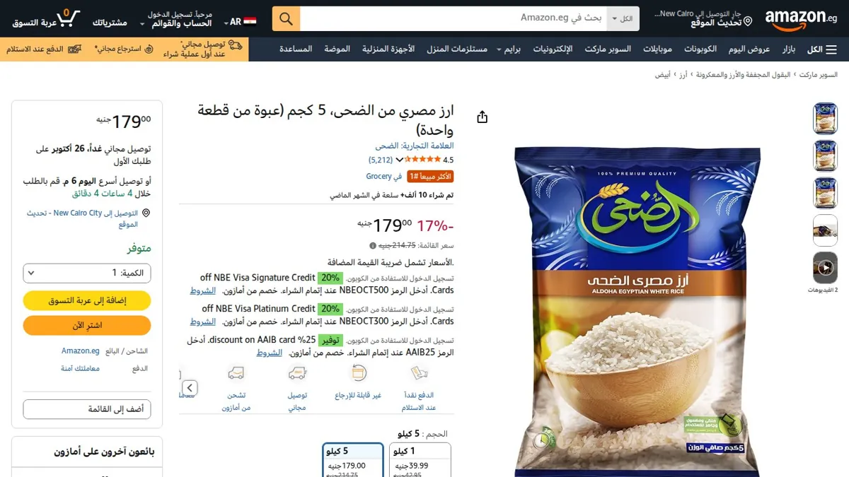 صورة 👑 عرض على ارز مصري من الضحى، 5 كجم (عبوة من قطعة واحدة)