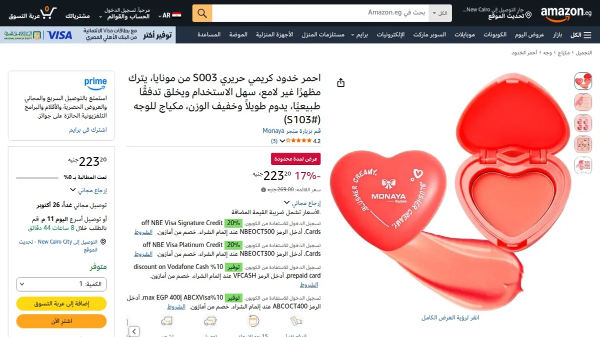 صورة 👑 عرض على احمر خدود كريمي حريري S003 من مونايا، يترك مظهرًا غير لامع، سهل الاستخدام ويخلق تدفقًا طبيعيًا، يدوم طويلاً وخفيف الوزن، مكياج للوجه (S103#)