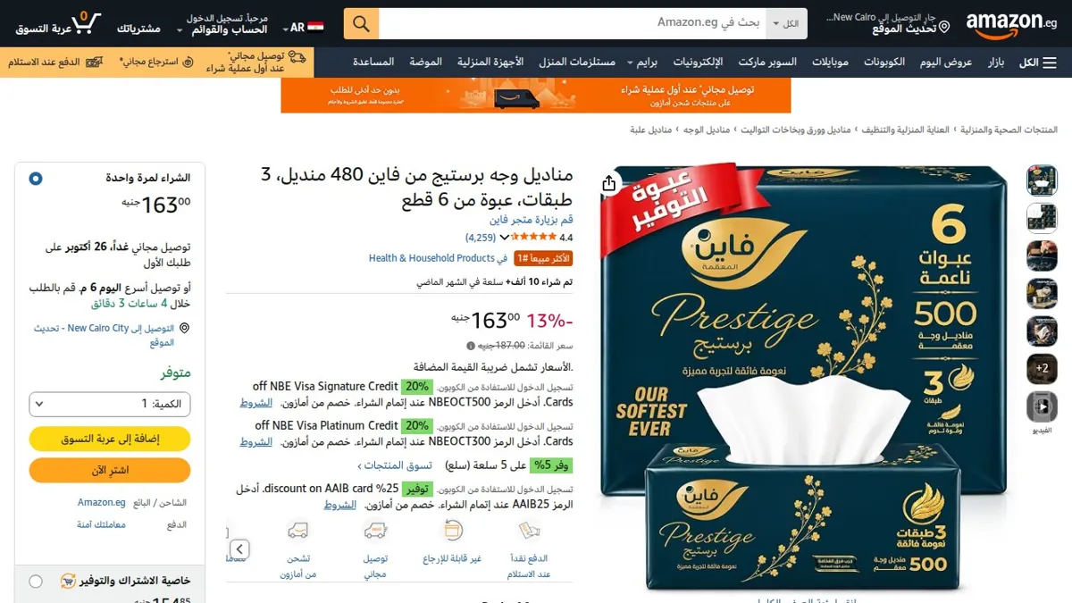 صورة 👑 عرض على مناديل وجه برستيج من فاين 480 منديل، 3 طبقات، عبوة من 6 قطع