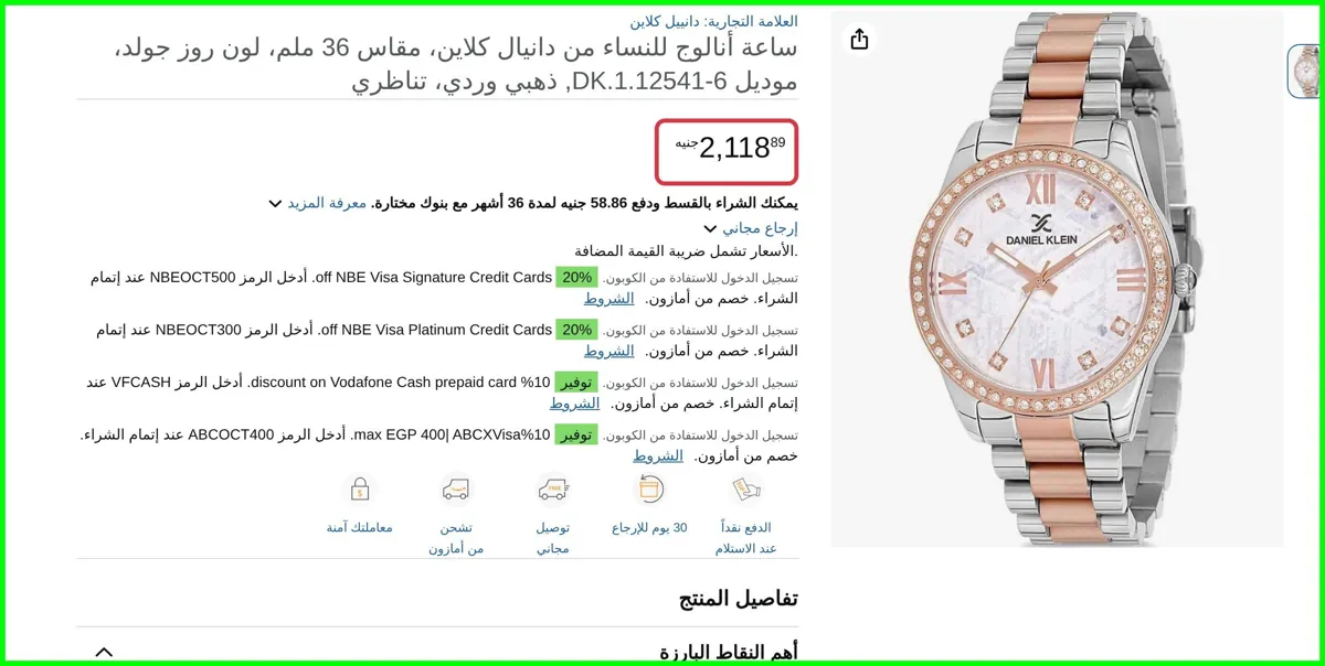 صورة ساعة أنالوج للنساء من دانيال كلاين من دانييل كلاين