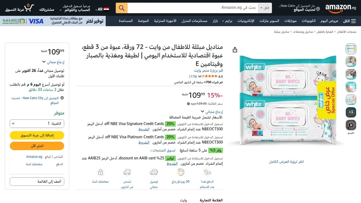 صورة 👑 عرض على مناديل مبللة للاطفال من وايت - 72 ورقة، عبوة من 3 قطع، عبوة اقتصادية للاستخدام اليومي | لطيفة ومغذية بالصبار وفيتامين E
