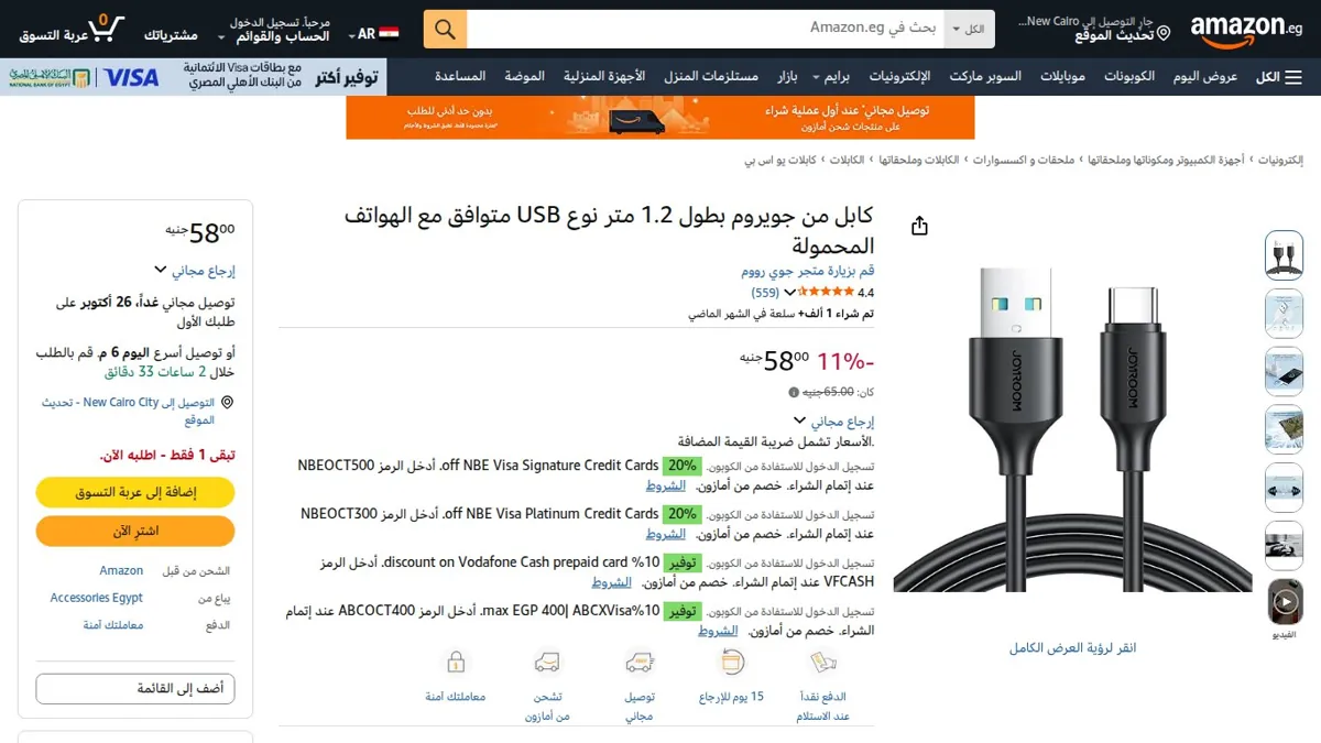 صورة 👑 عرض على كابل من جويروم بطول 1.2 متر نوع USB متوافق مع الهواتف المحمولة